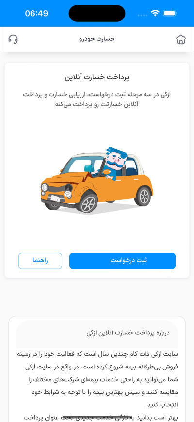 دانلود اپلیکیشن iOS ازکی
