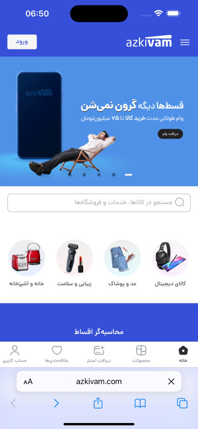 دانلود اپلیکیشن iOS ازکی وام