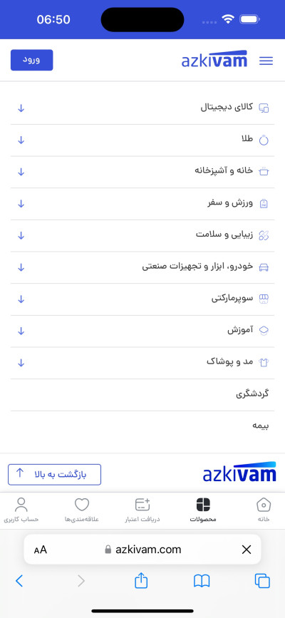 دانلود اپلیکیشن iOS ازکی وام