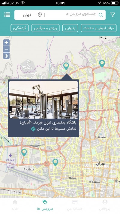 دانلود اپلیکیشن iOS ایران کارت
