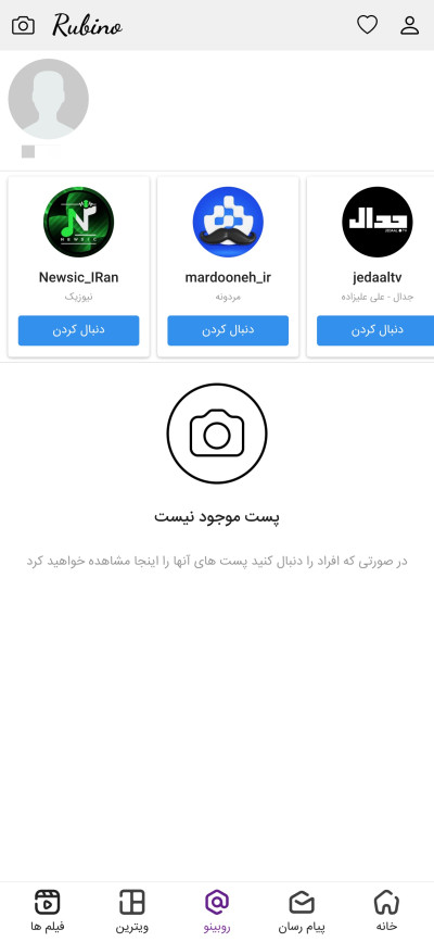 دانلود اپلیکیشن iOS پیام رسان روبیکا