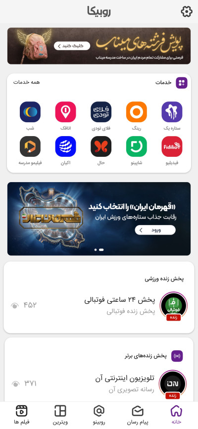 دانلود اپلیکیشن iOS پیام رسان روبیکا