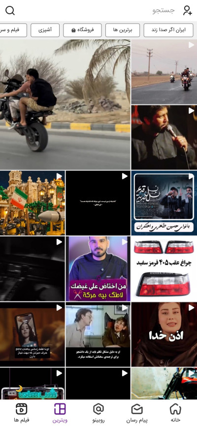 دانلود اپلیکیشن iOS پیام رسان روبیکا