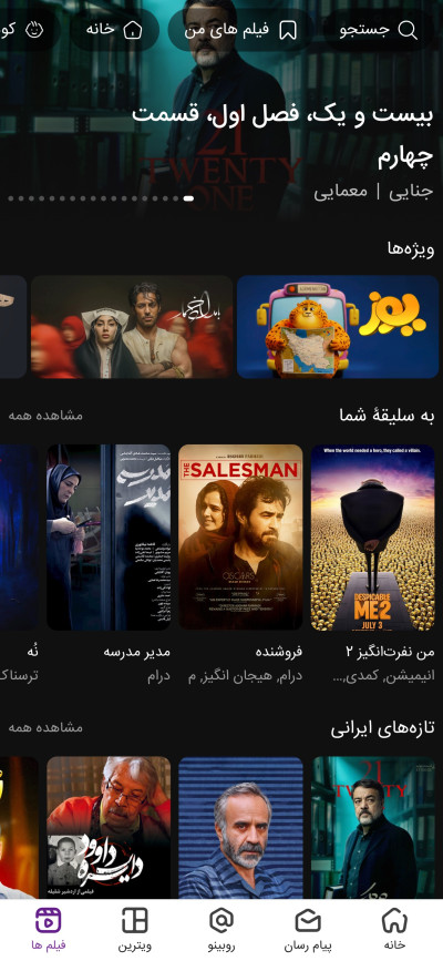 دانلود اپلیکیشن iOS پیام رسان روبیکا