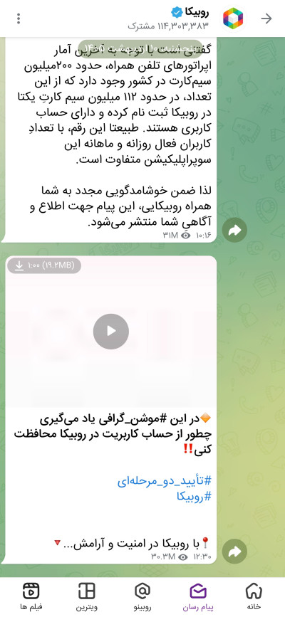 دانلود اپلیکیشن iOS پیام رسان روبیکا