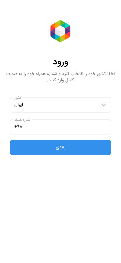 دانلود اپلیکیشن iOS پیام رسان روبیکا