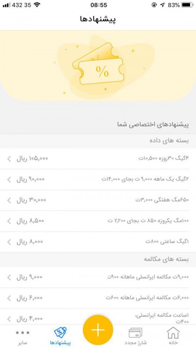 دانلود اپلیکیشن iOS ایرانسل من