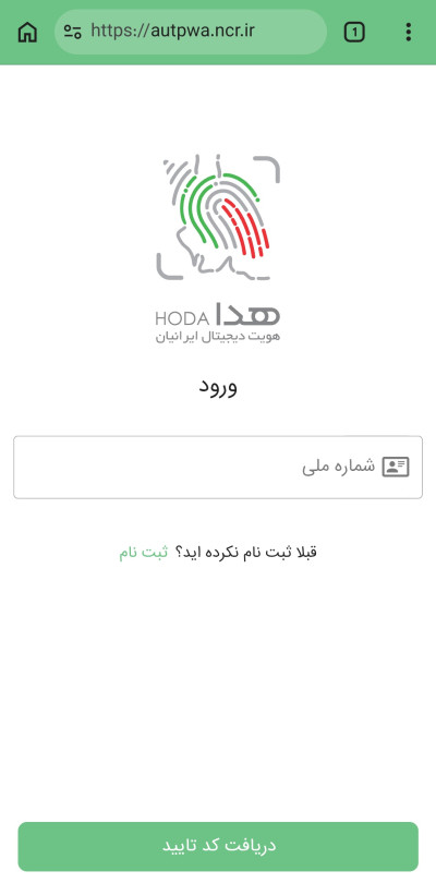 دانلود اپلیکیشن iOS سامانه هدا