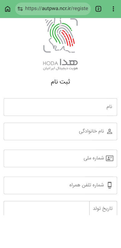 دانلود اپلیکیشن iOS سامانه هدا