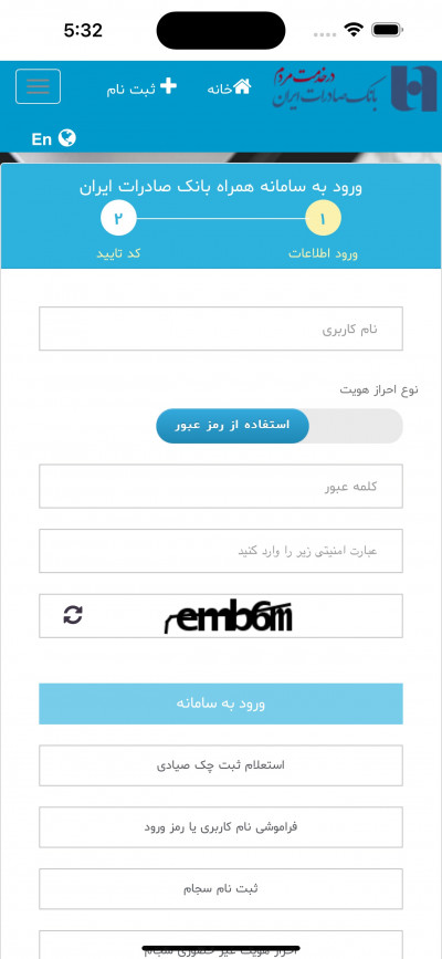 دانلود اپلیکیشن iOS  همراه بانک صادرات ایران
