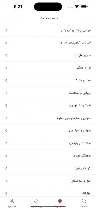 Torob IOS App Torob IOS App